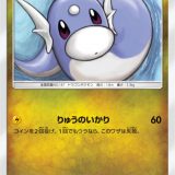 ミニリュウ