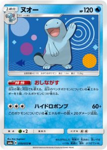 水タイプを強化するポケモン・サポート・グッズ・スタジアムまとめ【ポケモンカード】 | ポケカ速報まとめブログ ポケモンカード探し