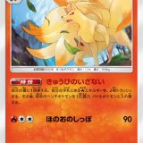 キュウコン