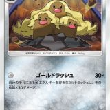 アローラダグトリオ