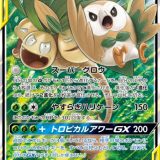 モクロー アローラナッシーGX
