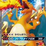 リザードンGX