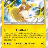 アローラライチュウ