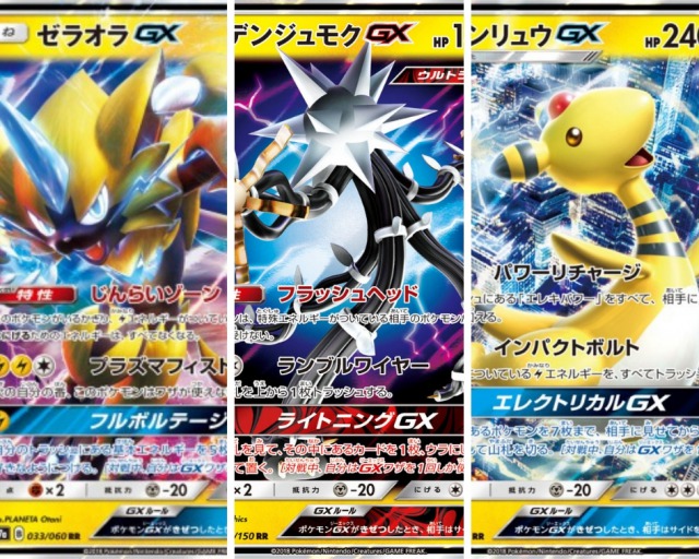 ポケモンカード店舗大会優勝デッキレシピ 雷 Sm8b ポケカ速報まとめブログ ポケモンカード探し