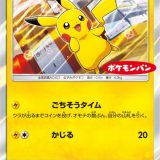 ピカチュウ ポケモンパン