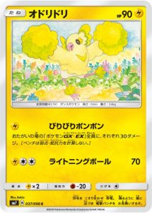 オドリドリ　ぱちぱちスタイル