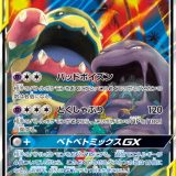 ベトベトン アローラベトベトンGX