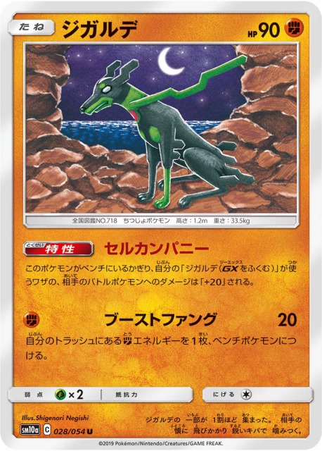 ジガルデ の効果と評価 相性のいいカードを解説 ポケモンカード ジージーエンドsm10a ポケカ速報まとめブログ ポケモンカード探し