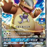 ガルーラGX