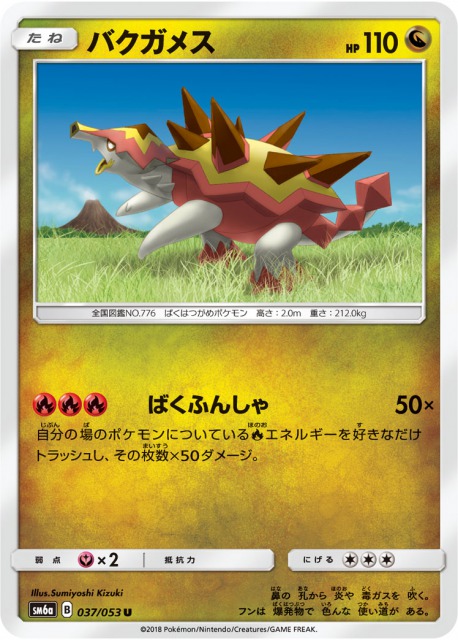 ポケカ大会優勝 バクガメス アーゴヨンのデッキレシピまとめ ポケカ速報まとめブログ ポケモンカード探し