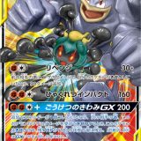 マーシャドー カイリキーGX