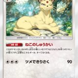 ペルシアン