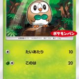 モクロー ポケモンパン