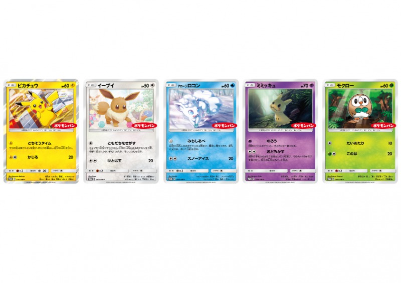 ポケモンカード入りポケモンパン収録カード一覧 18年12月1日から発売 ポケカ速報まとめブログ ポケモンカード探し