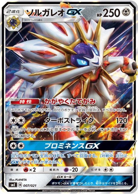 ルカリオ メルメタルgx の効果と評価 採用デッキを解説 ポケモンカード フルメタルウォールsm9b ポケカ速報まとめブログ ポケモンカード探し