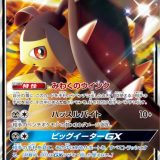 クチートGX