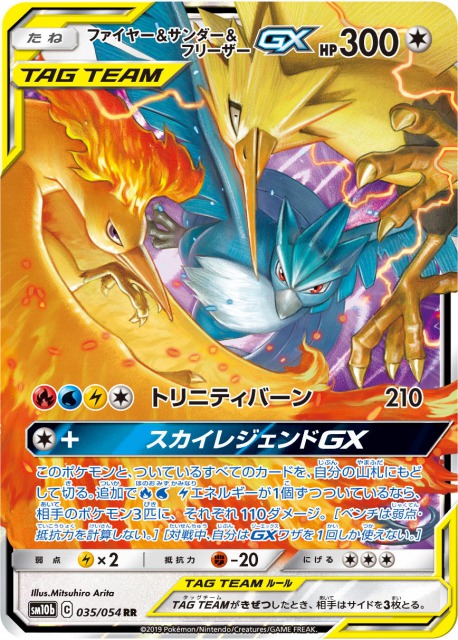 最新コレックション ファイヤー サンダー フリーザーgx Ur Psa10 ポケモンカードゲーム