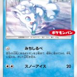アローラロコン ポケモンパン
