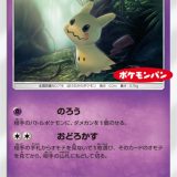 ミミッキュ ポケモンパン