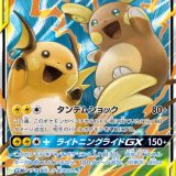 ライチュウ アローラライチュウGX