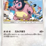 ミルタンク