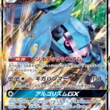 メタグロスGX