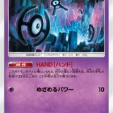 アンノーン