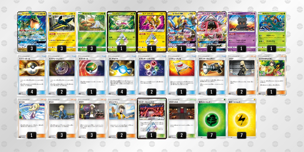 ポケカ大会優勝 レックウザgx バトルシャトレーヌのデッキレシピまとめ ポケカ速報まとめブログ ポケモンカード探し ポケカ大会優勝 レックウザgx バトルシャトレーヌのデッキレシピまとめ ポケカ速報まとめブログ ポケモンカード探し