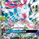 ニンフィアGX