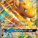 カイリューGX