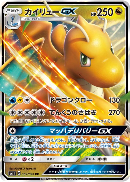 カイリューgx の効果と評価 相性のいいカードを解説 ポケモンカード ミラクルツインsm11 ポケカ速報まとめブログ ポケモンカード探し