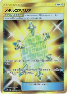 メタルコアバリアUR