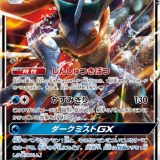 ゲッコウガGX