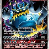 アクジキングGX
