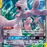 ミュウツー ミュウGX
