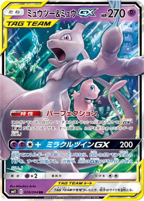 ラティオスgx の効果と評価 相性のいいカードを解説 ポケモンカード ミラクルツインsm11 ポケカ速報まとめブログ ポケモンカード探し