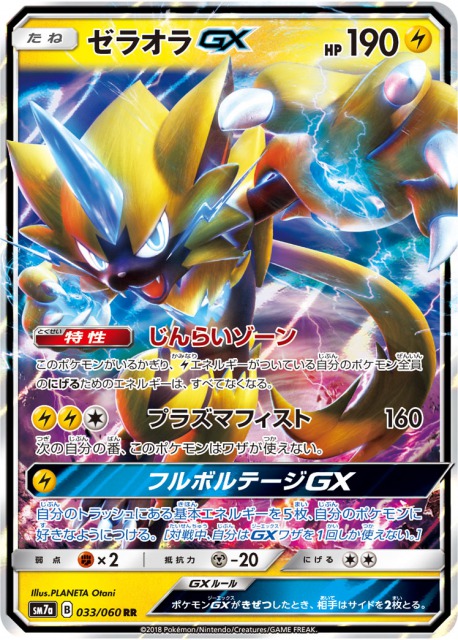 ライチュウ アローラライチュウgx の効果と評価 相性のいいカードを解説 ポケモンカード ジージーエンドsm10a ポケカ速報まとめブログ ポケモンカード探し