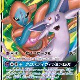 エーフィ デオキシスGX
