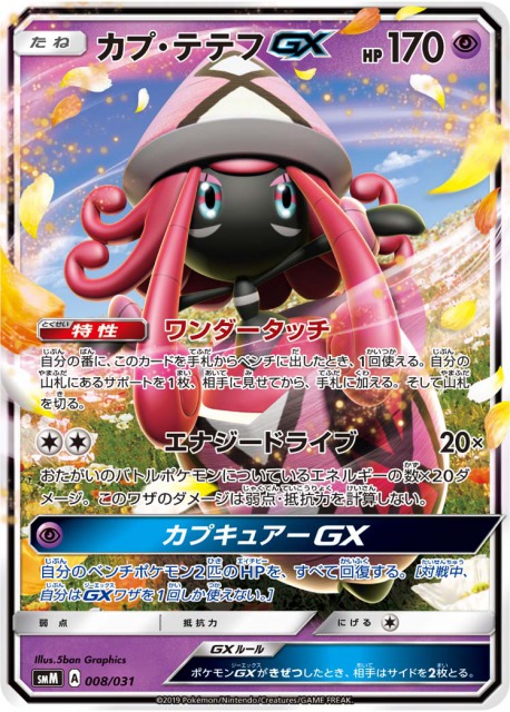 スターターセット Team Gx エーフィ デオキシスgx 収録カードリストと最安通販情報まとめ ポケモンカード ポケカ速報まとめブログ ポケモンカード探し