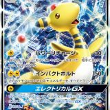 デンリュウGX