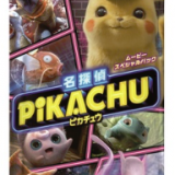 ムービースペシャルパック「名探偵ピカチュウ」