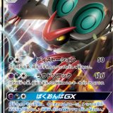 オンバーンGX