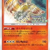 ひかるホウオウ