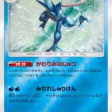 ゲッコウガ