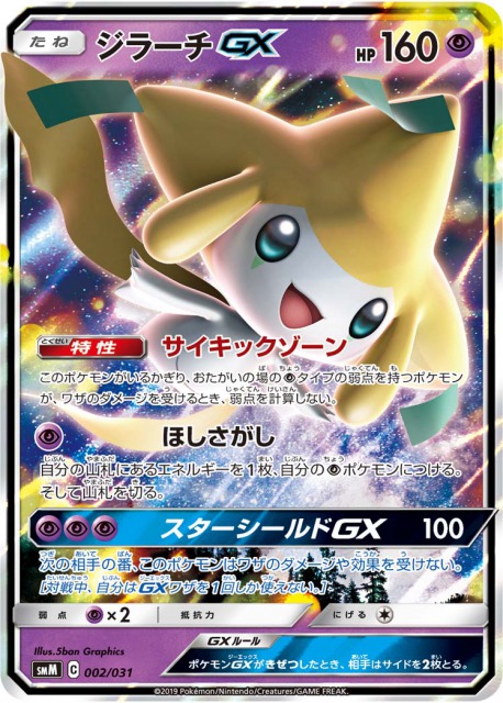 スターターセット Team Gx エーフィ デオキシスgx 収録カードリストと最安通販情報まとめ ポケモンカード ポケカ速報まとめブログ ポケモンカード探し