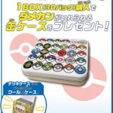 拡張パック「ダブルブレイズ」 ダメカンケース