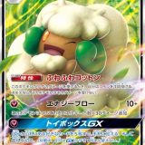 エルフーンGX