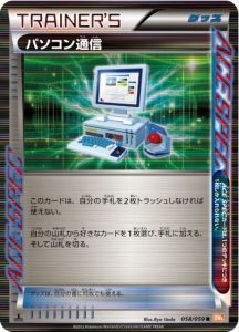 パソコン通信