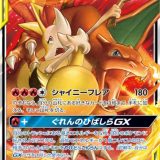 リザードン テールナーGX
