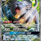 アローラペルシアンGX